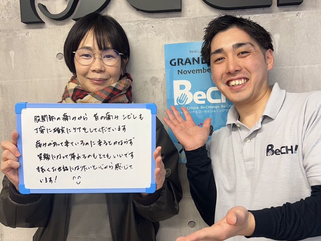BeCH! お客さま実例