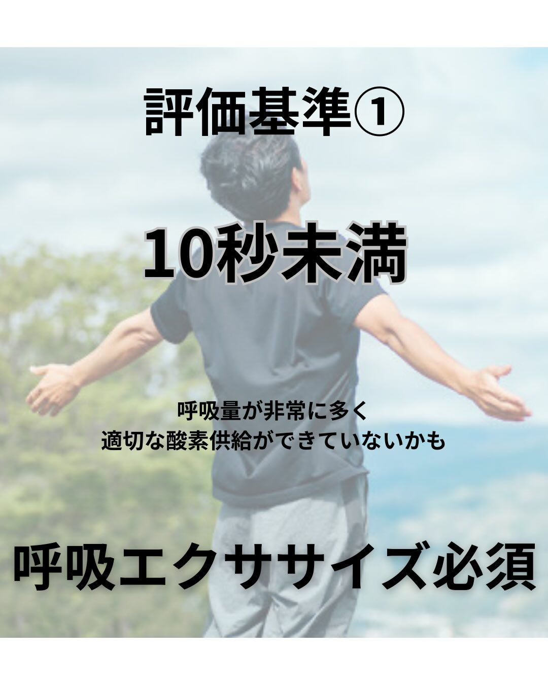 呼吸機能を自分で確認しよう⭐️