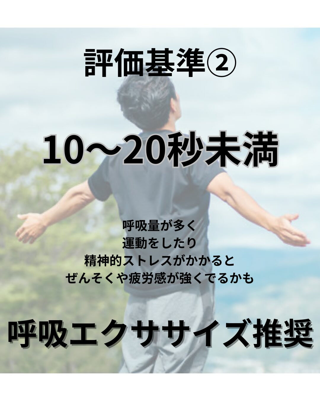 呼吸機能を自分で確認しよう⭐️