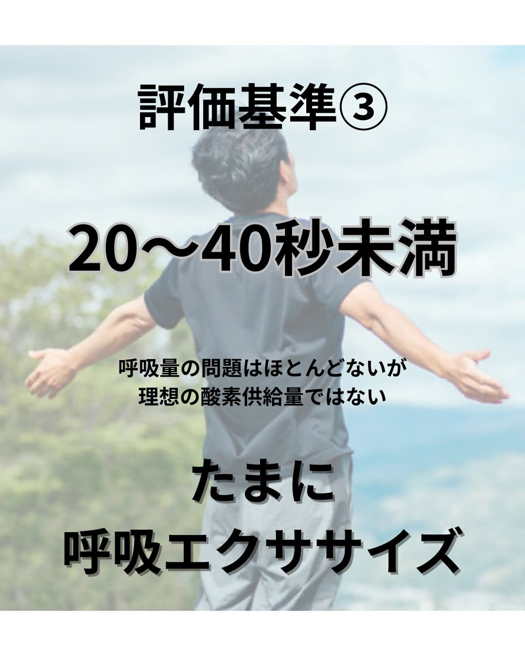 呼吸機能を自分で確認しよう⭐️