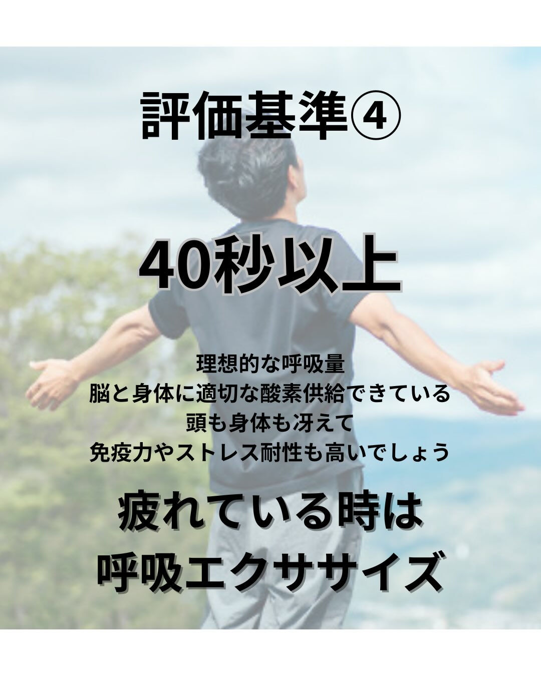 呼吸機能を自分で確認しよう⭐️