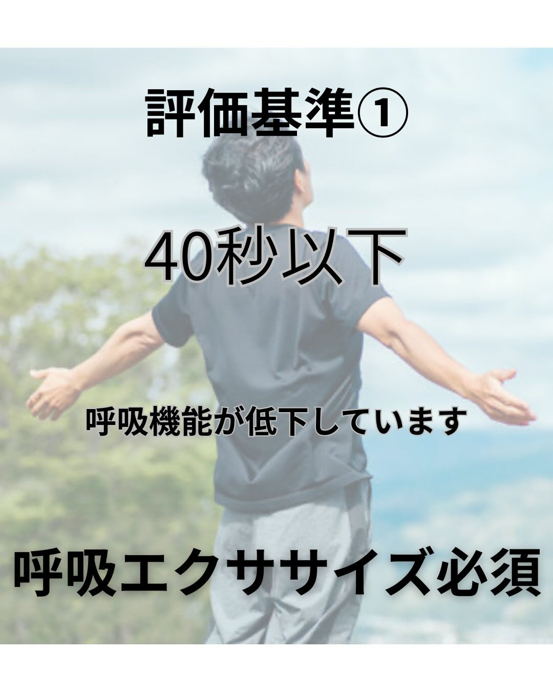 呼吸機能チェック③