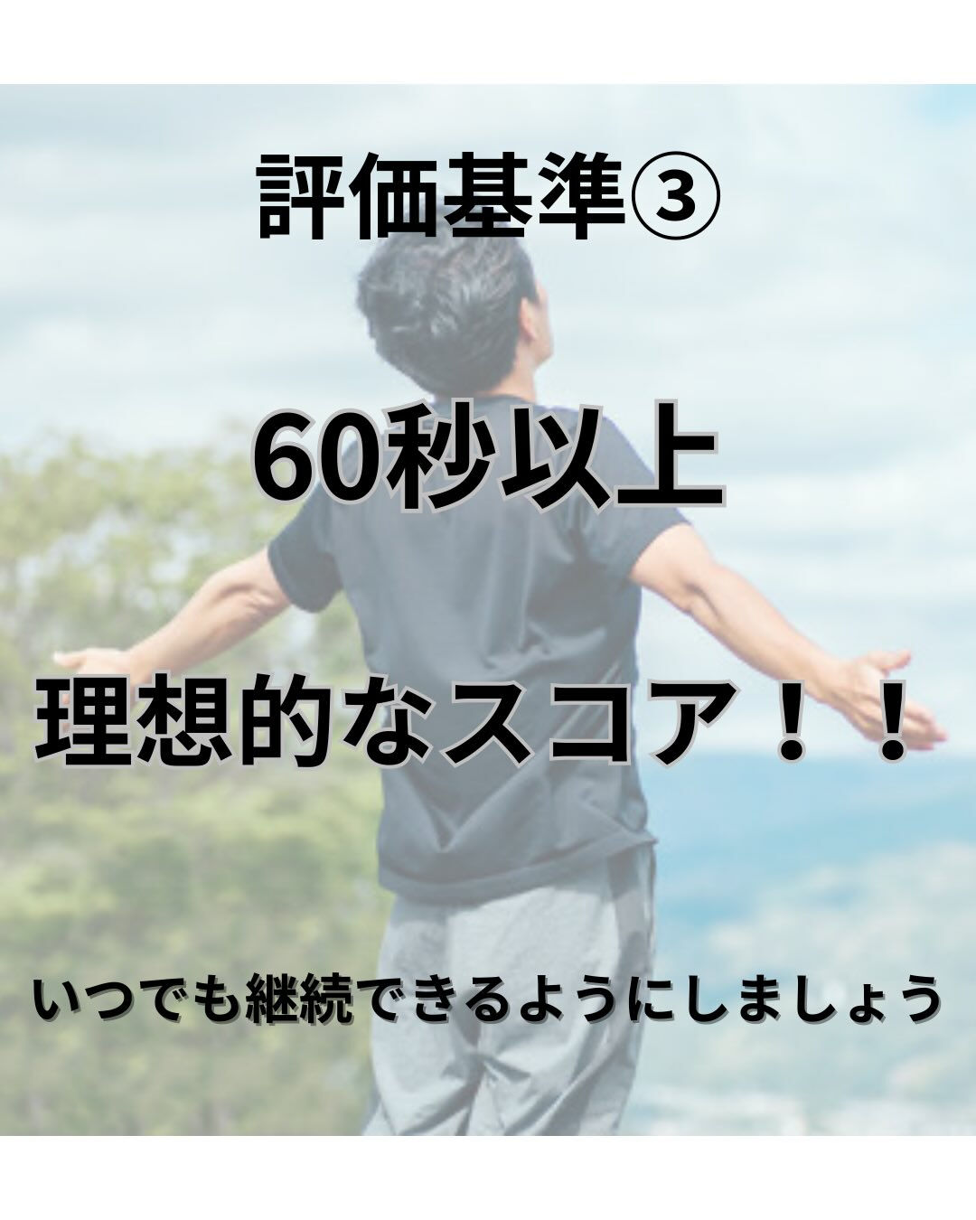 呼吸機能チェック③