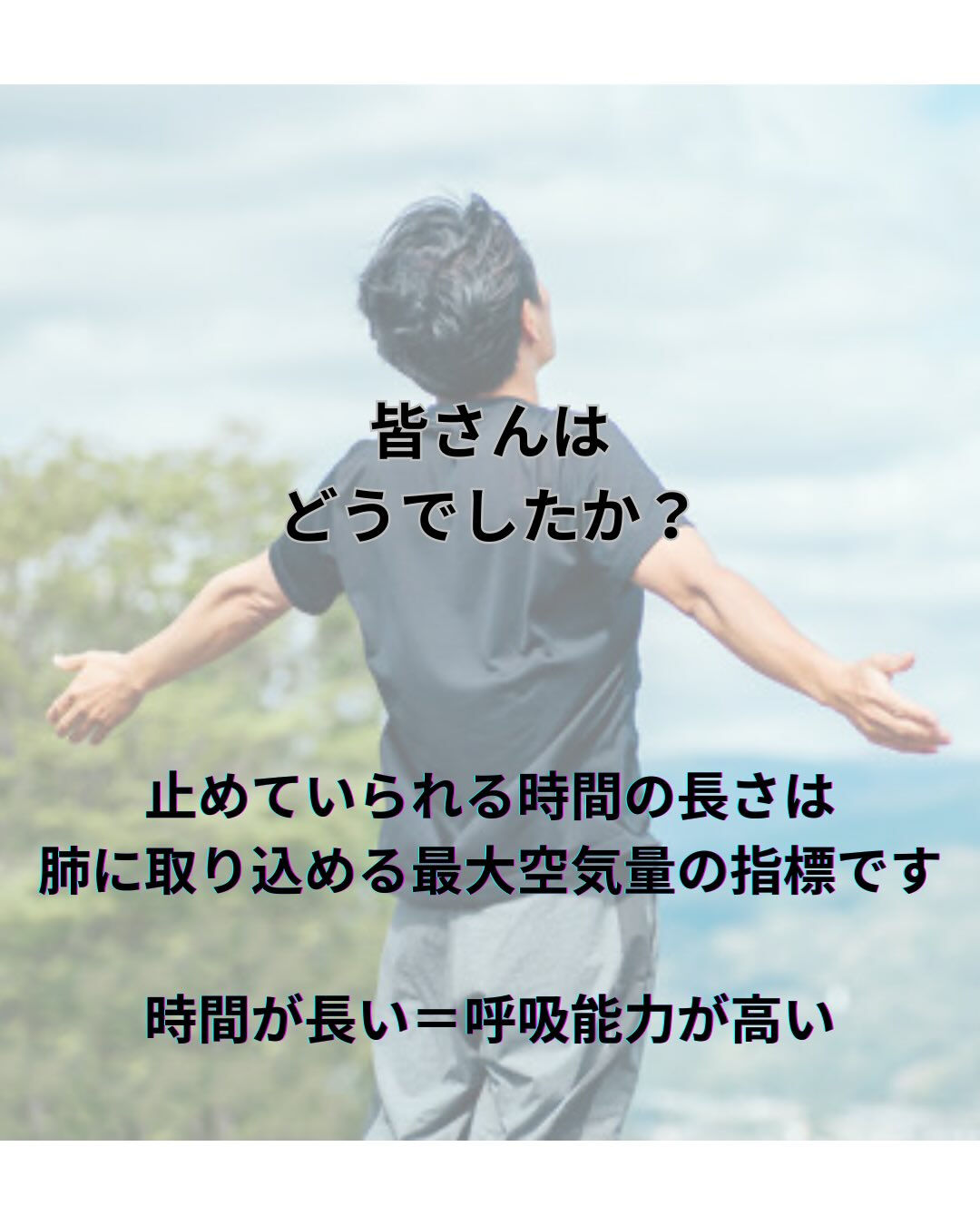 呼吸機能チェック③