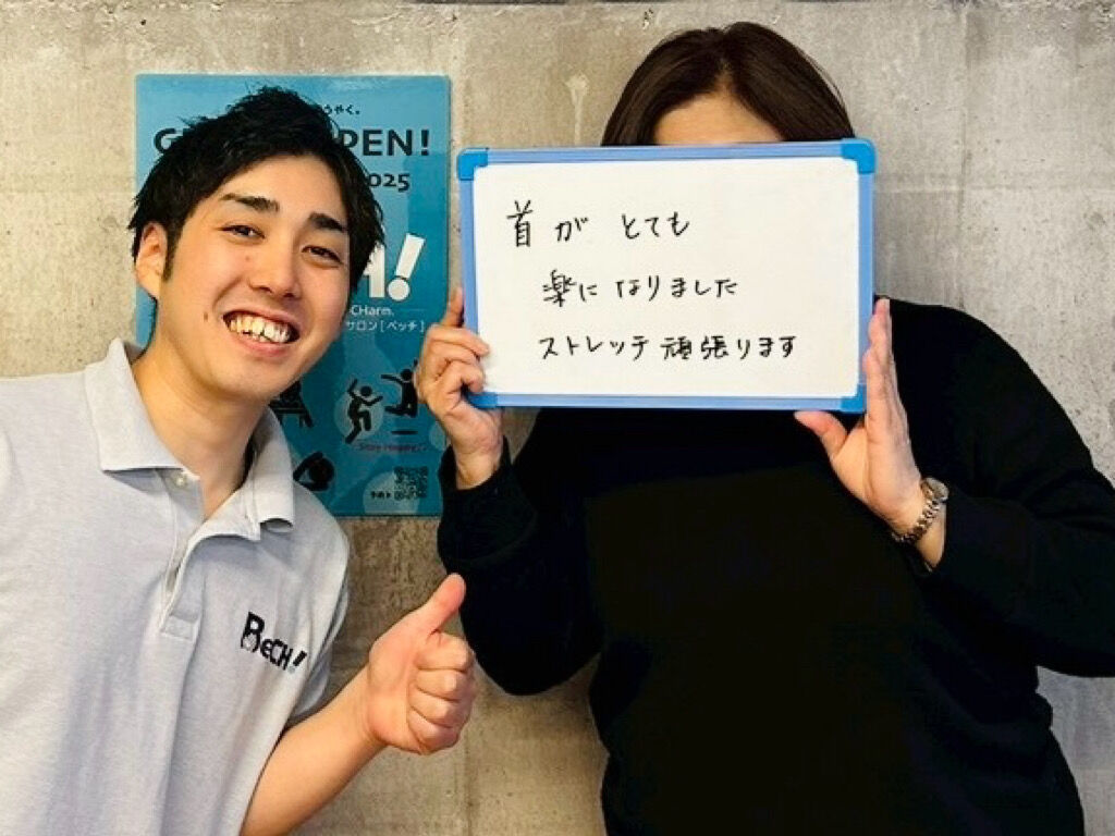 BeCH! お客さま実例 整体 コンディショニングサロン