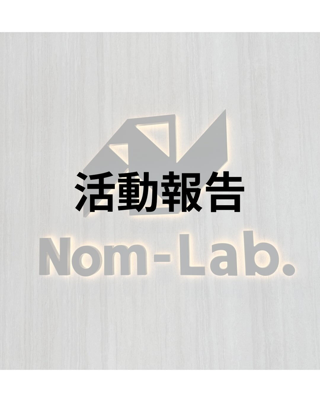 【活動報告】