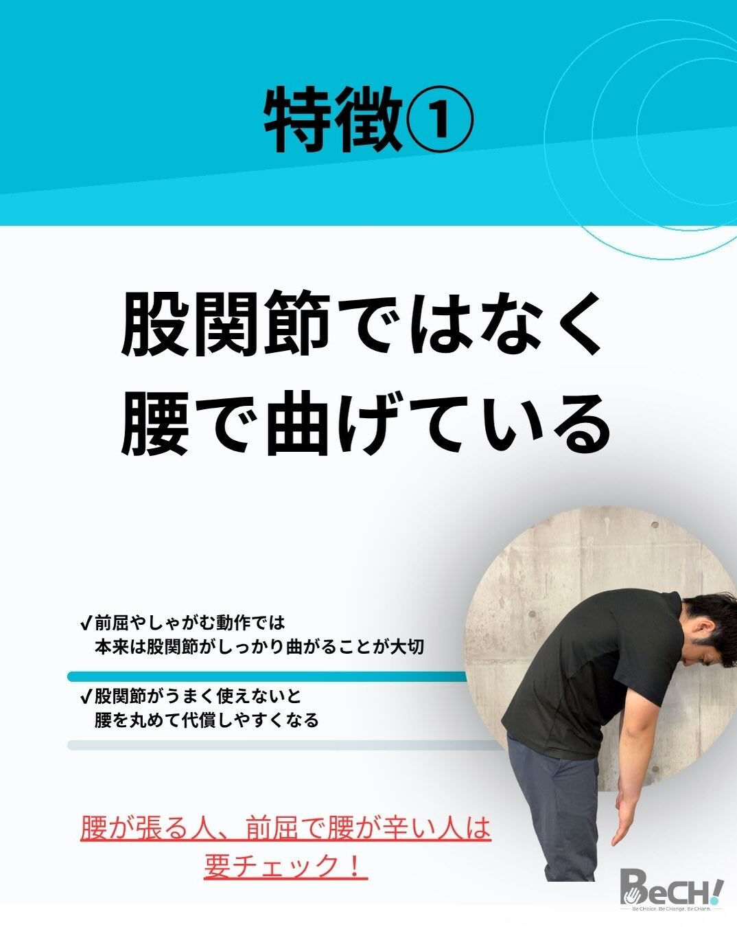 【腰・膝痛い人、股関節の動きでてますか？】