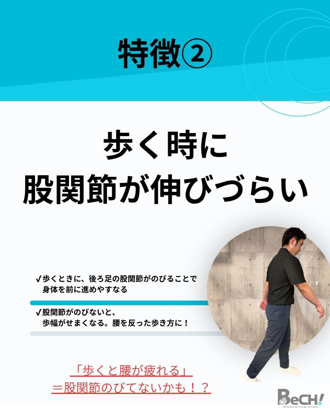 【腰・膝痛い人、股関節の動きでてますか？】