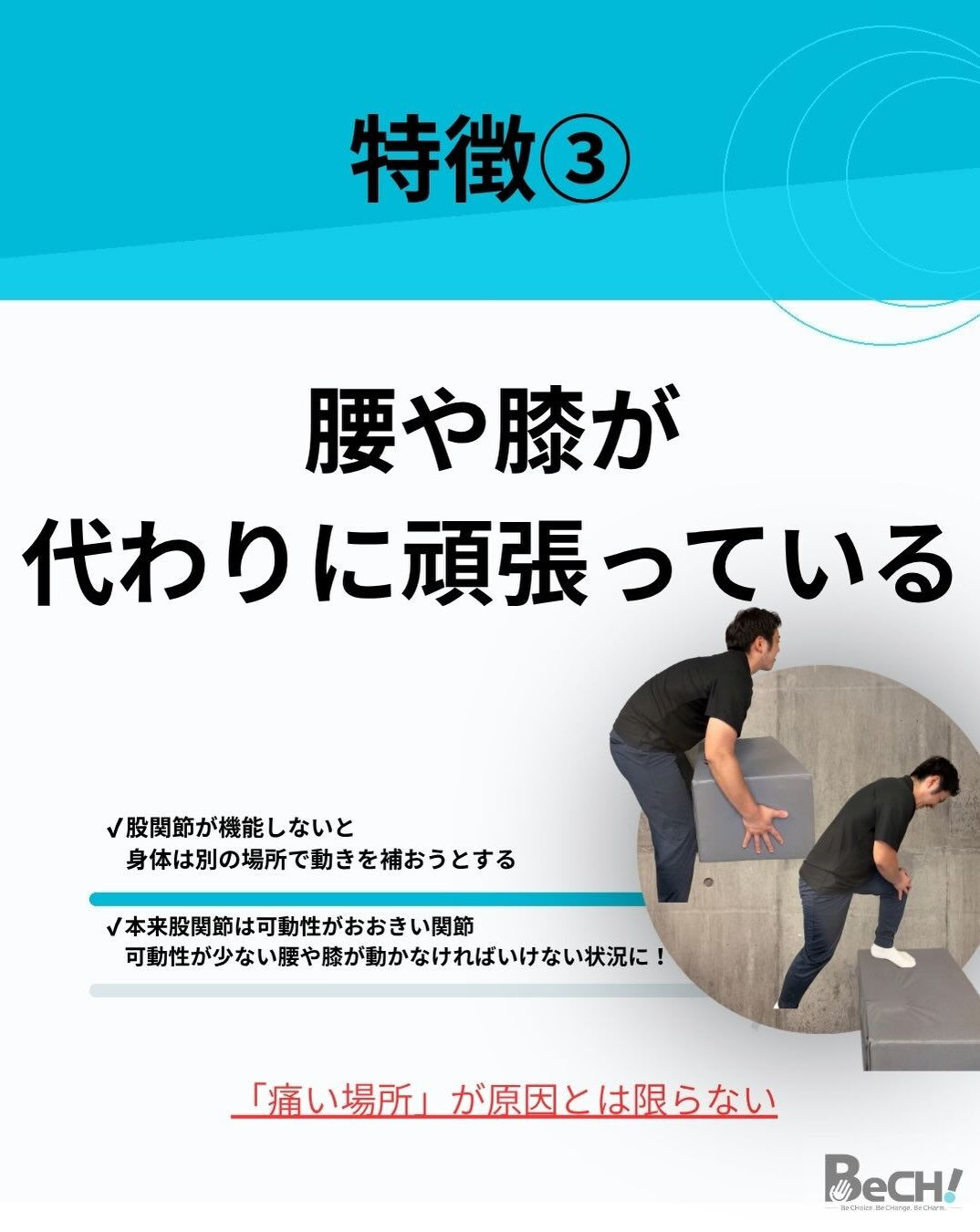 【腰・膝痛い人、股関節の動きでてますか？】