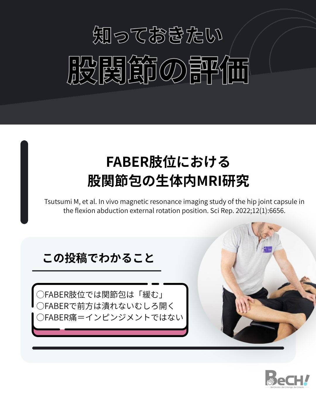 【知っておきたい股関節評価】