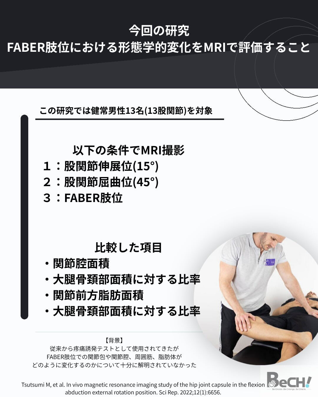 【知っておきたい股関節評価】