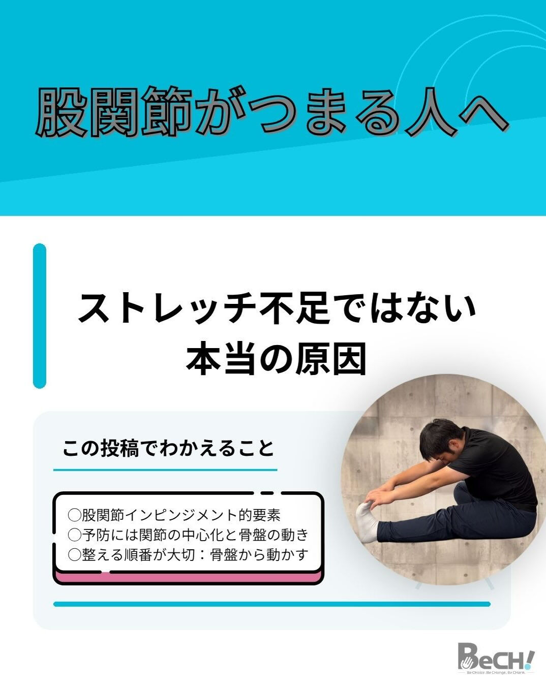 【股関節がつまる人ストレッチでは治らないかも】