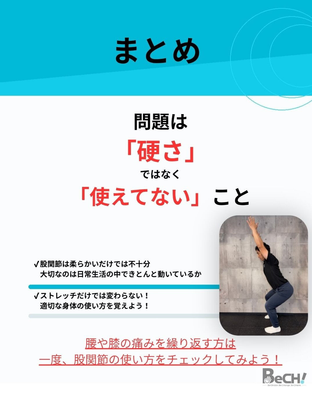 【股関節がつまる人ストレッチでは治らないかも】
